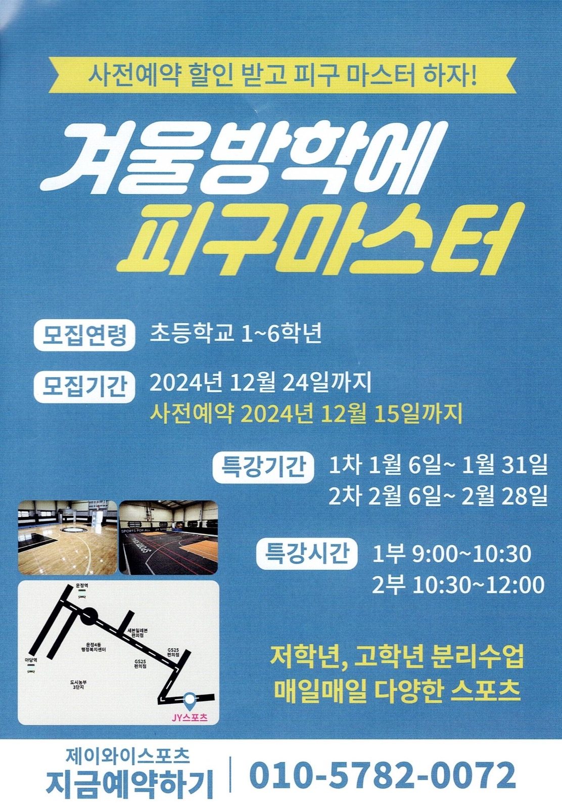 겨울방학특강 신청안내