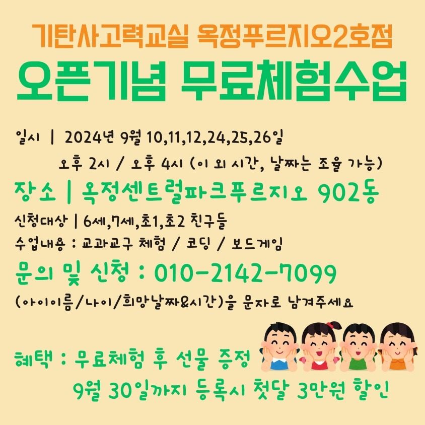 오픈기념 무료체험 이벤트🎁 (선물도 받아가세요😊)