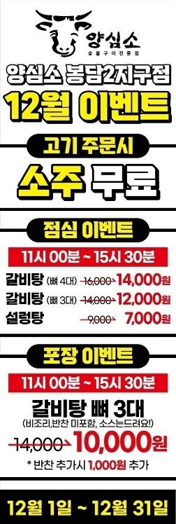 양심소 봉담 2지구점 12월 이벤트 소식!