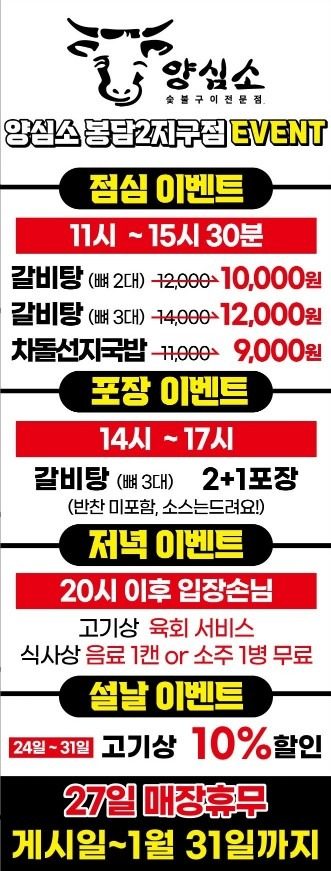 양심소 봉담 2지구점 설날 10%할인 이벤트 ��및 1월 이벤트 공지