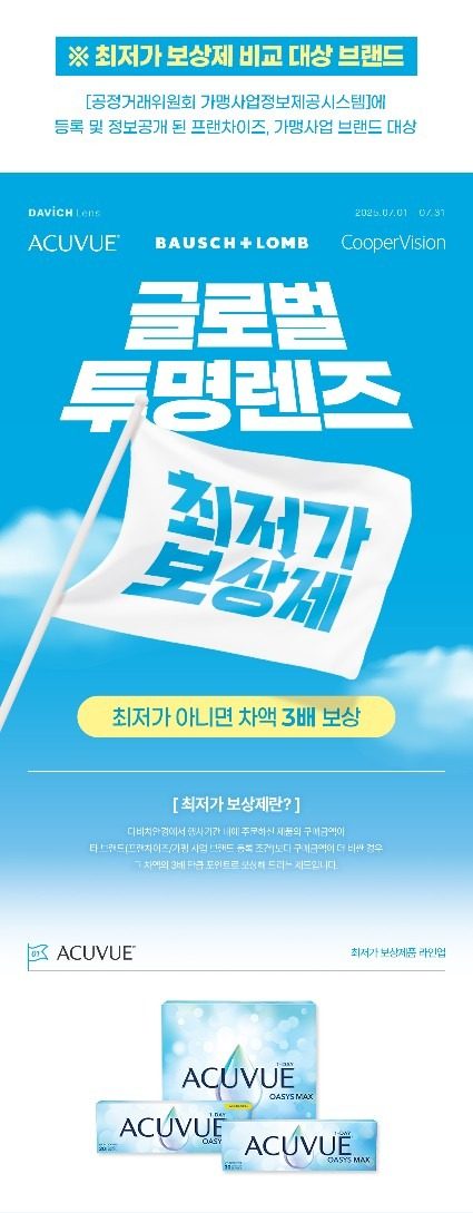 글로벌 투명렌즈 최저가 보상제!!