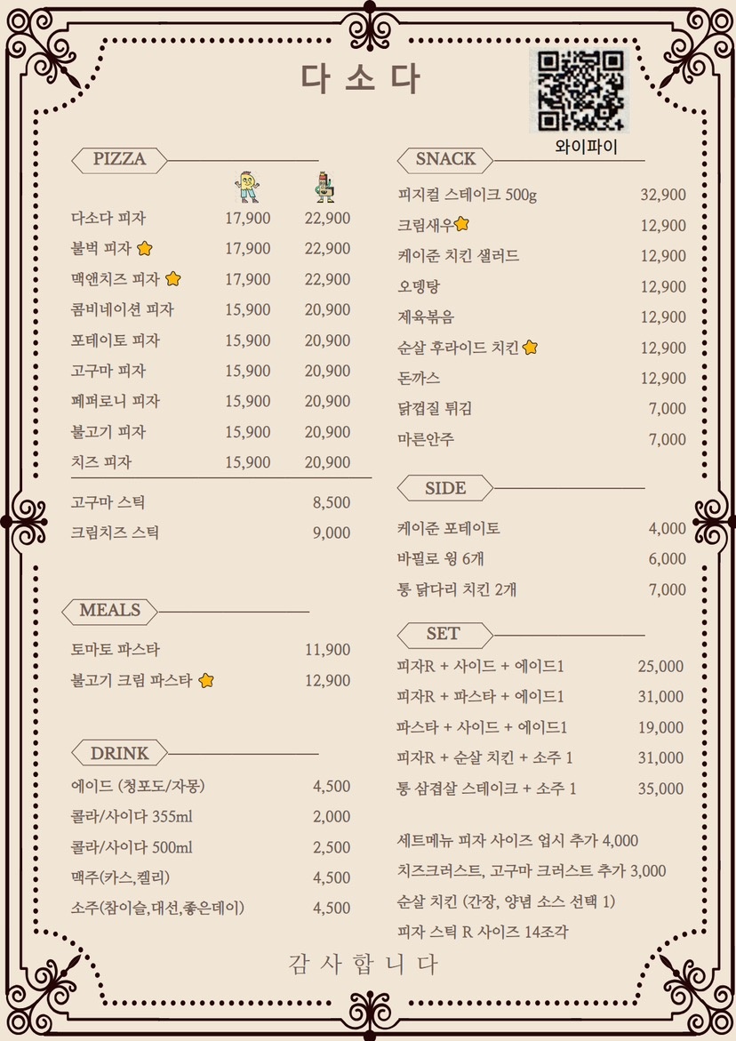 다소다 피자 당감동 술집 picture 3