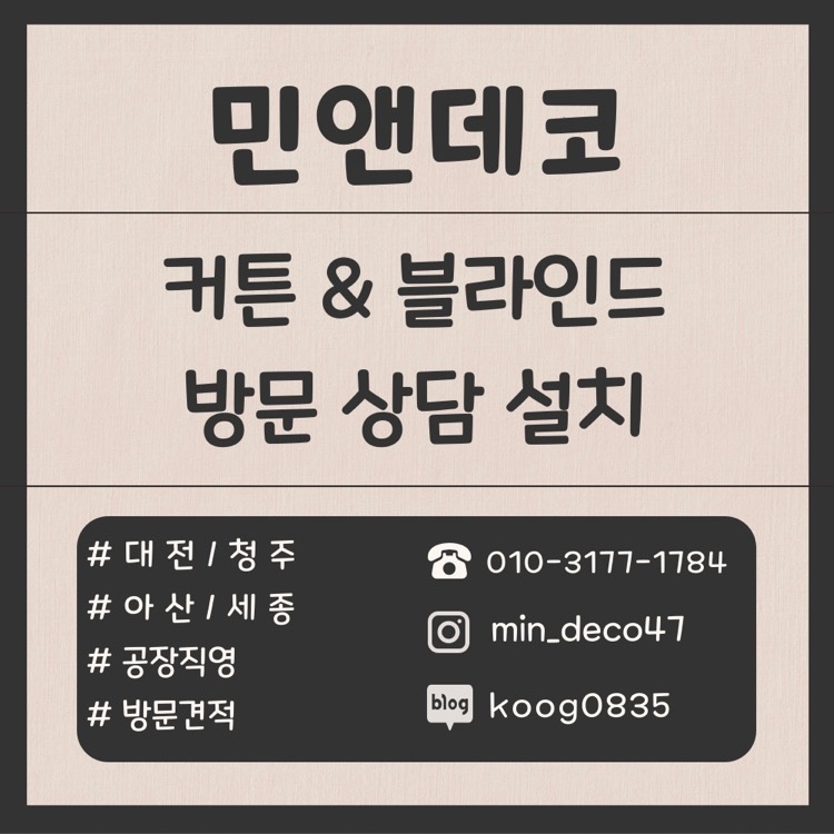 커튼블라인드 민앤데코 picture 0