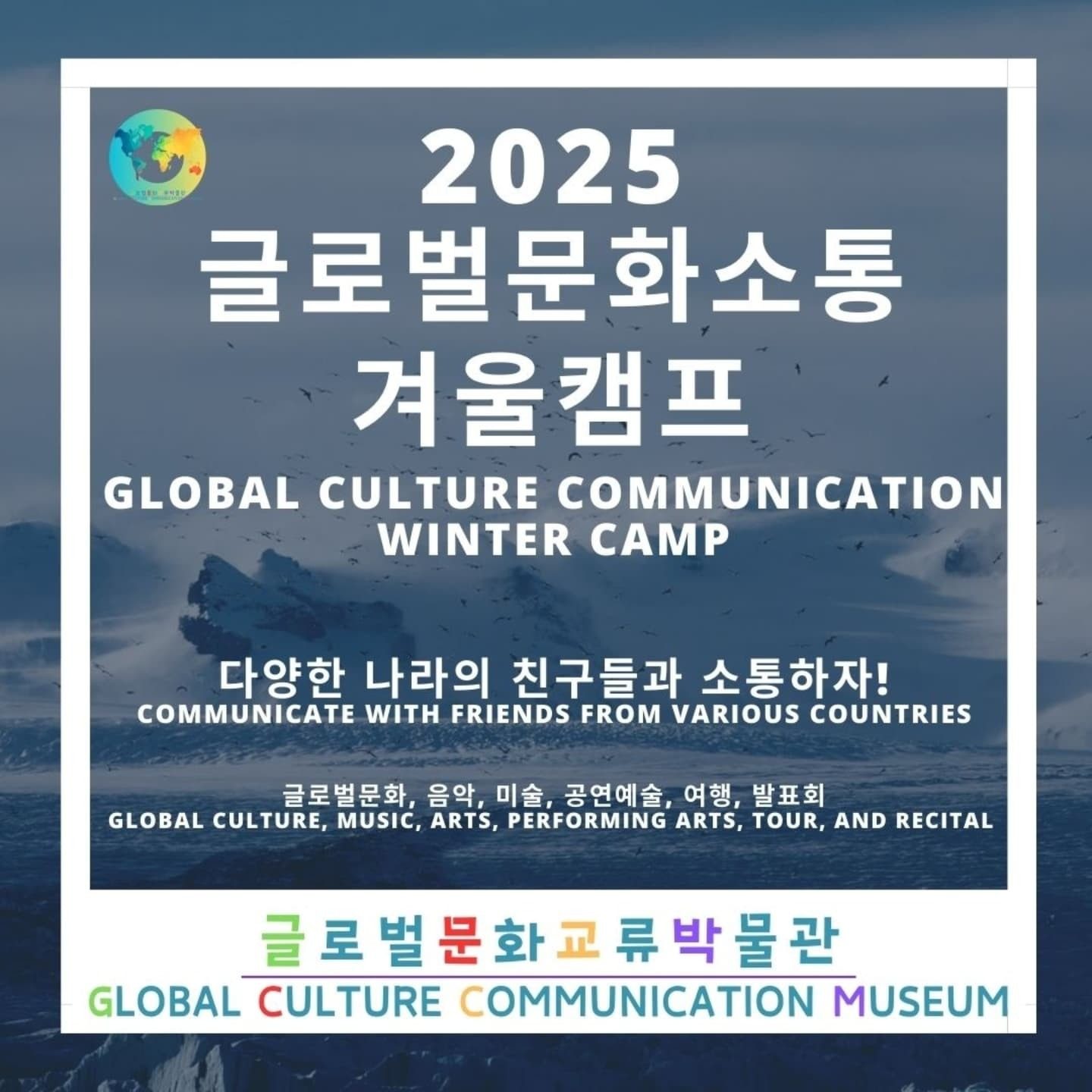 2025년 겨울캠프 