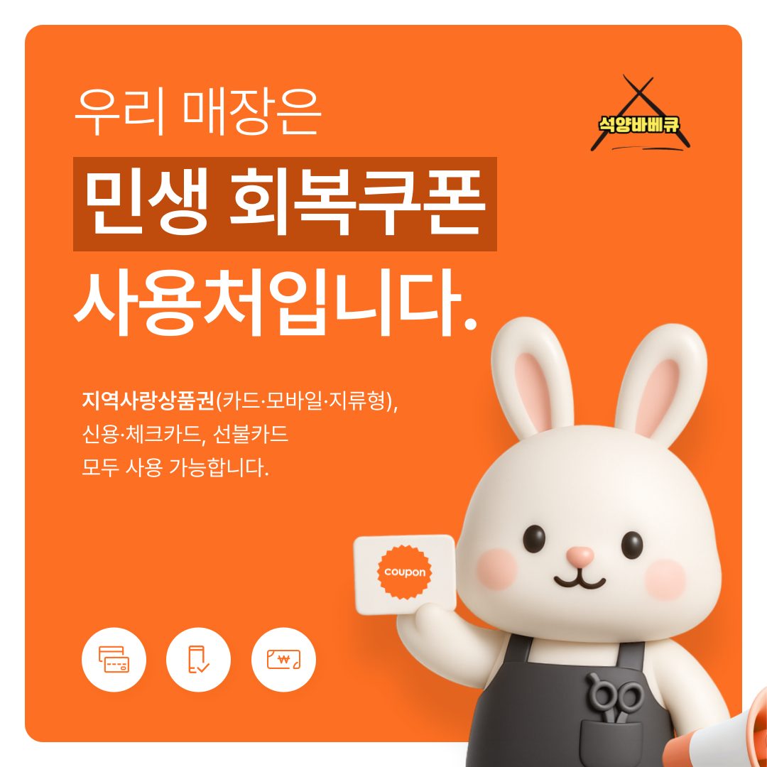 ✨민생 회복쿠폰 사용 가능 ✨