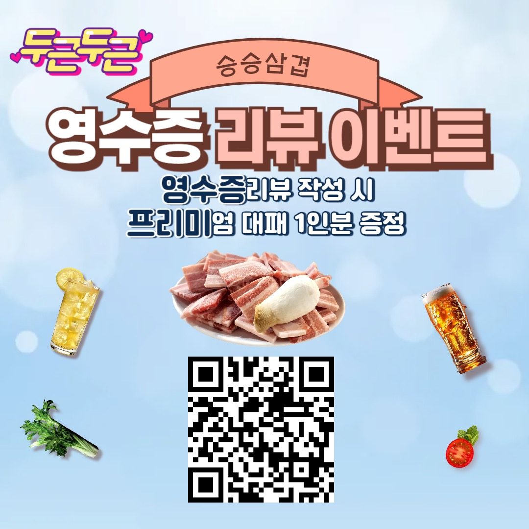 ⭐️⭐️승승삼겹 이벤트 발생⭐️⭐️