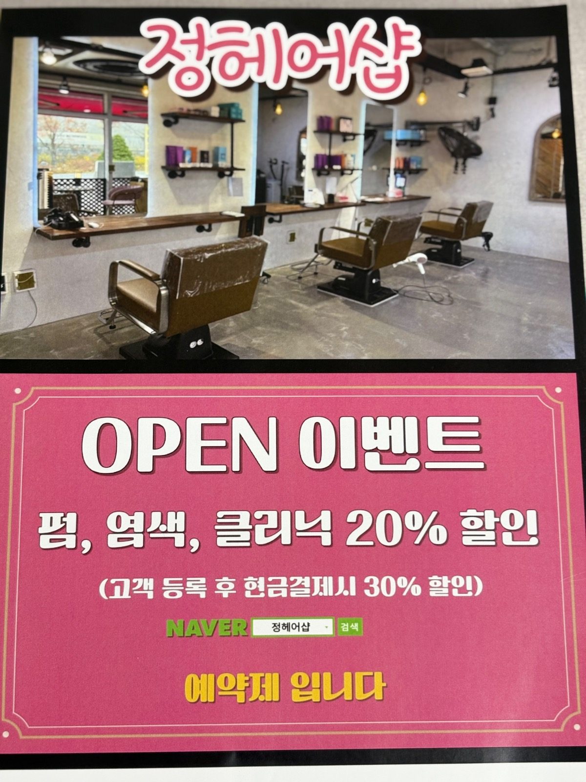 11/11일 정헤어 오픈합니다~^^