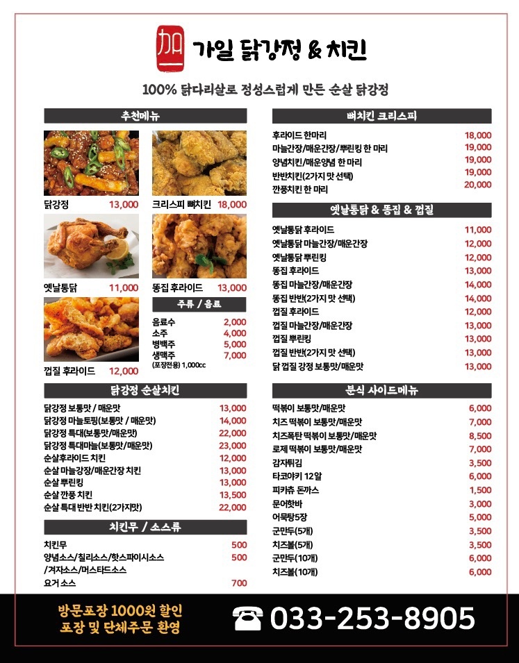 가일닭강정&치킨