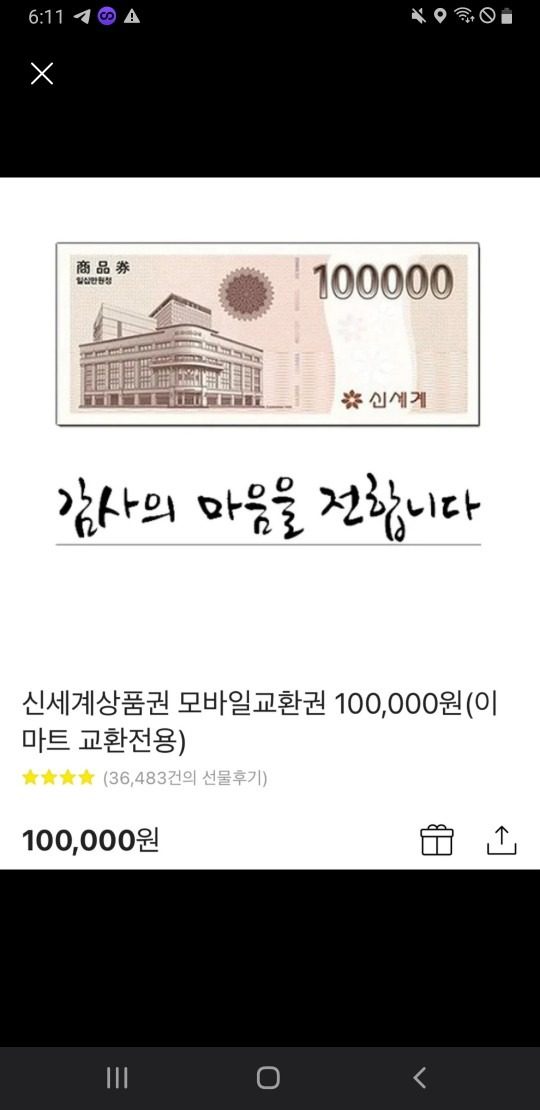 신세계 모바일 상품권 판매합니다.