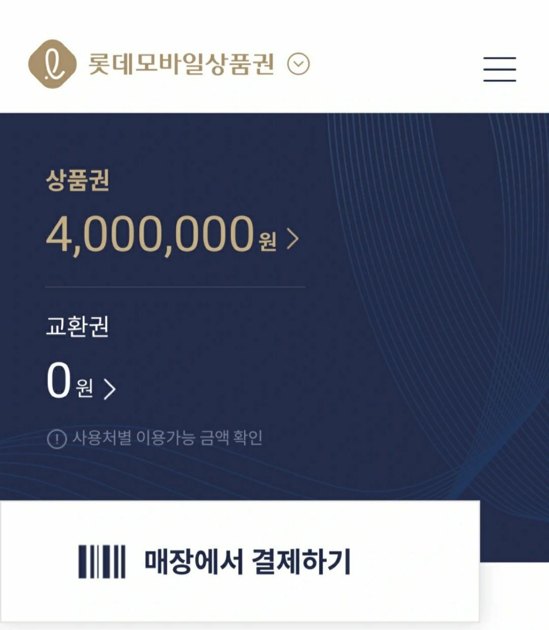 롯데 모바일 상품권 포인트 400만원치 판매