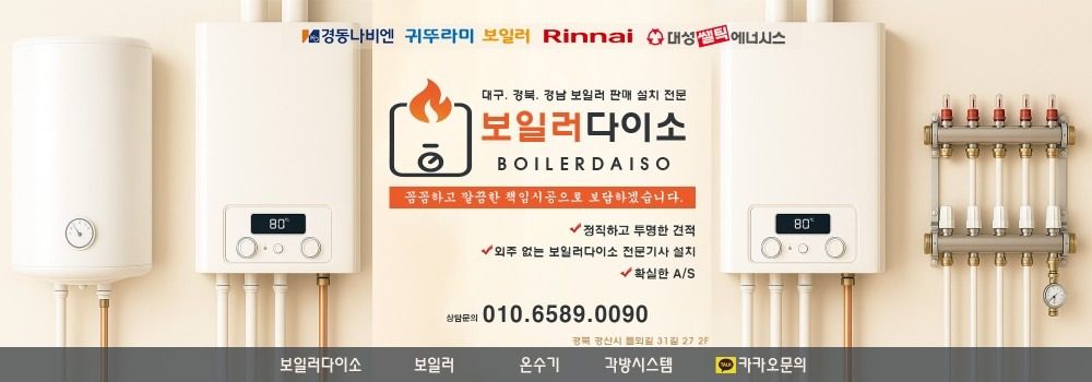 보일러교체 3만원 할인 이벤트! 