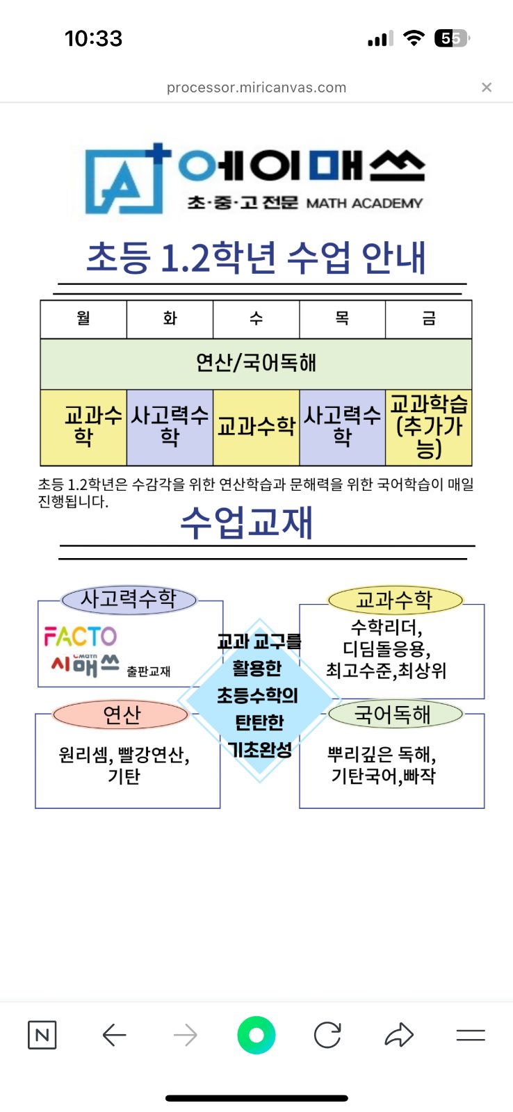 초등1,2학년 수업안내