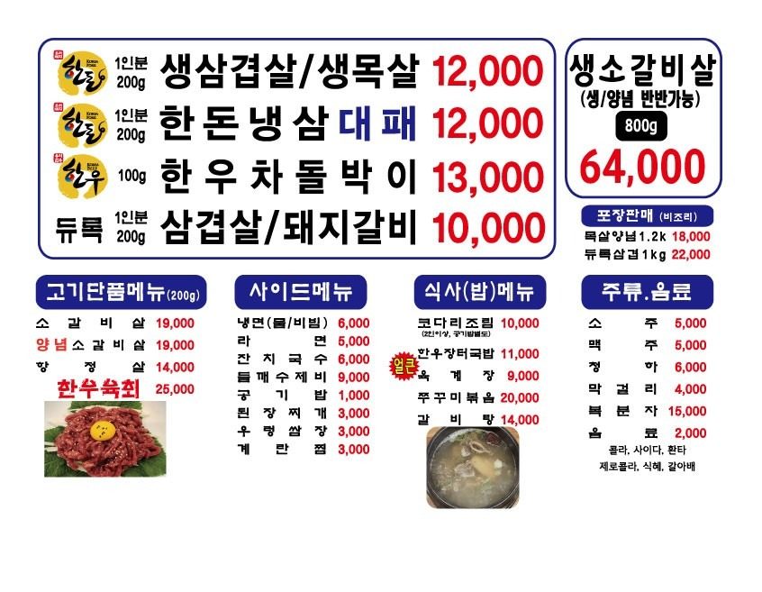 냉삼대패, 갈비탕이 추가 되었어요