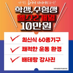 🔥수능특가🔥모든학생할인!