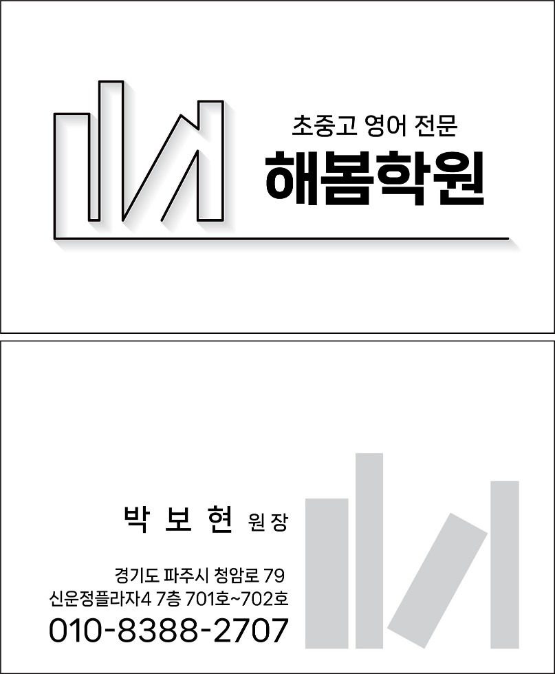 다율동 해봄학원 신입생 등록시 첫달 20% 할인!!