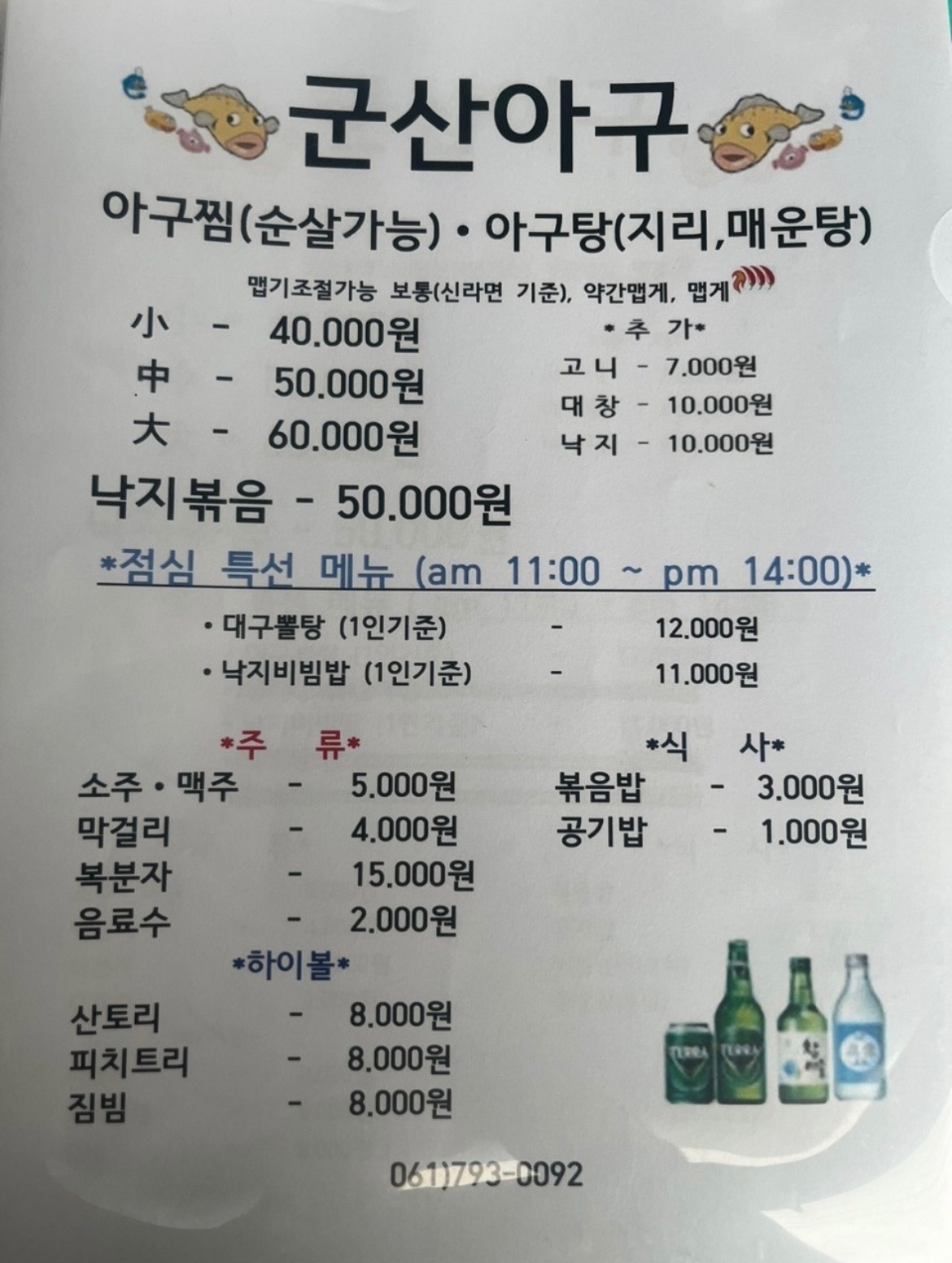 군산아구 광양본점