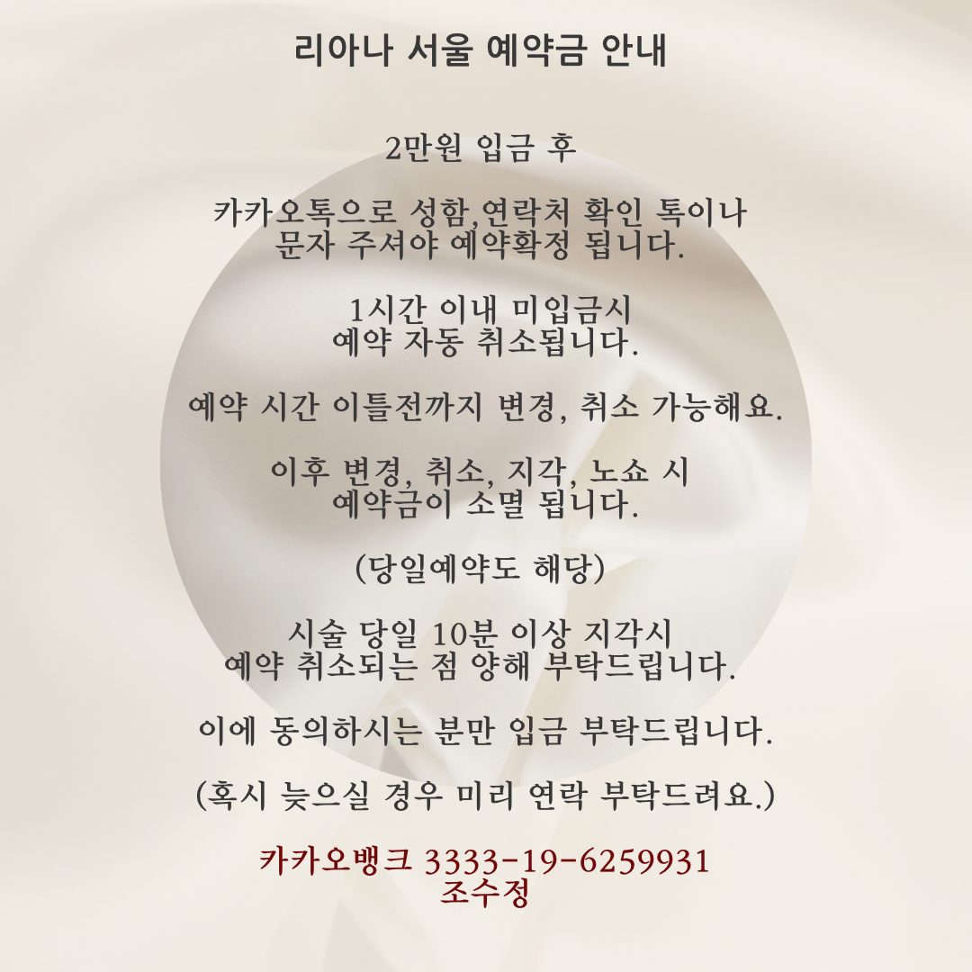 리아나서울 예약 안내드려요.