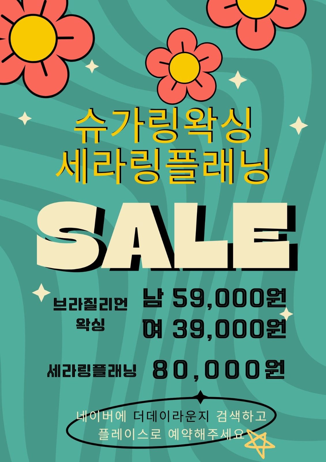 브라질리언 39,000원 이벤트!!