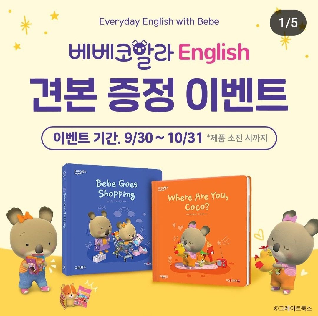 🐨<베베코알라 English>🐨 견본책 받아가세요♥️