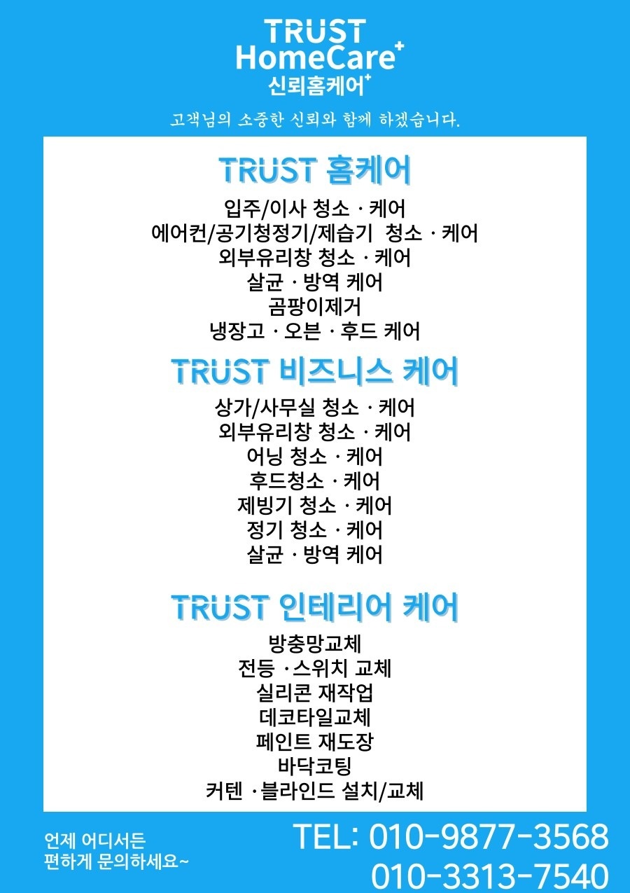 신뢰홈케어 TRUST-HomeCare picture 6