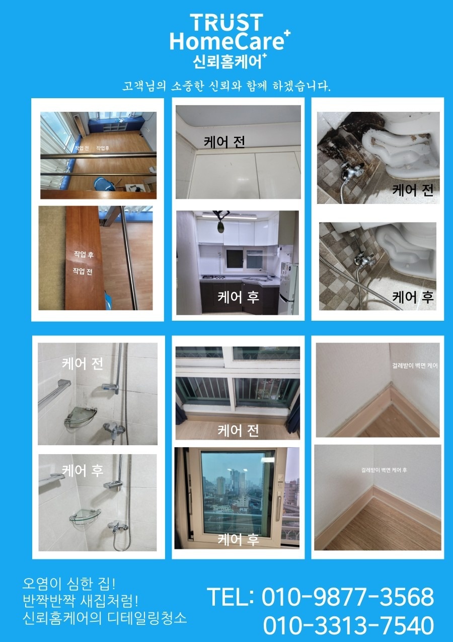 신뢰홈케어 TRUST-HomeCare picture 1