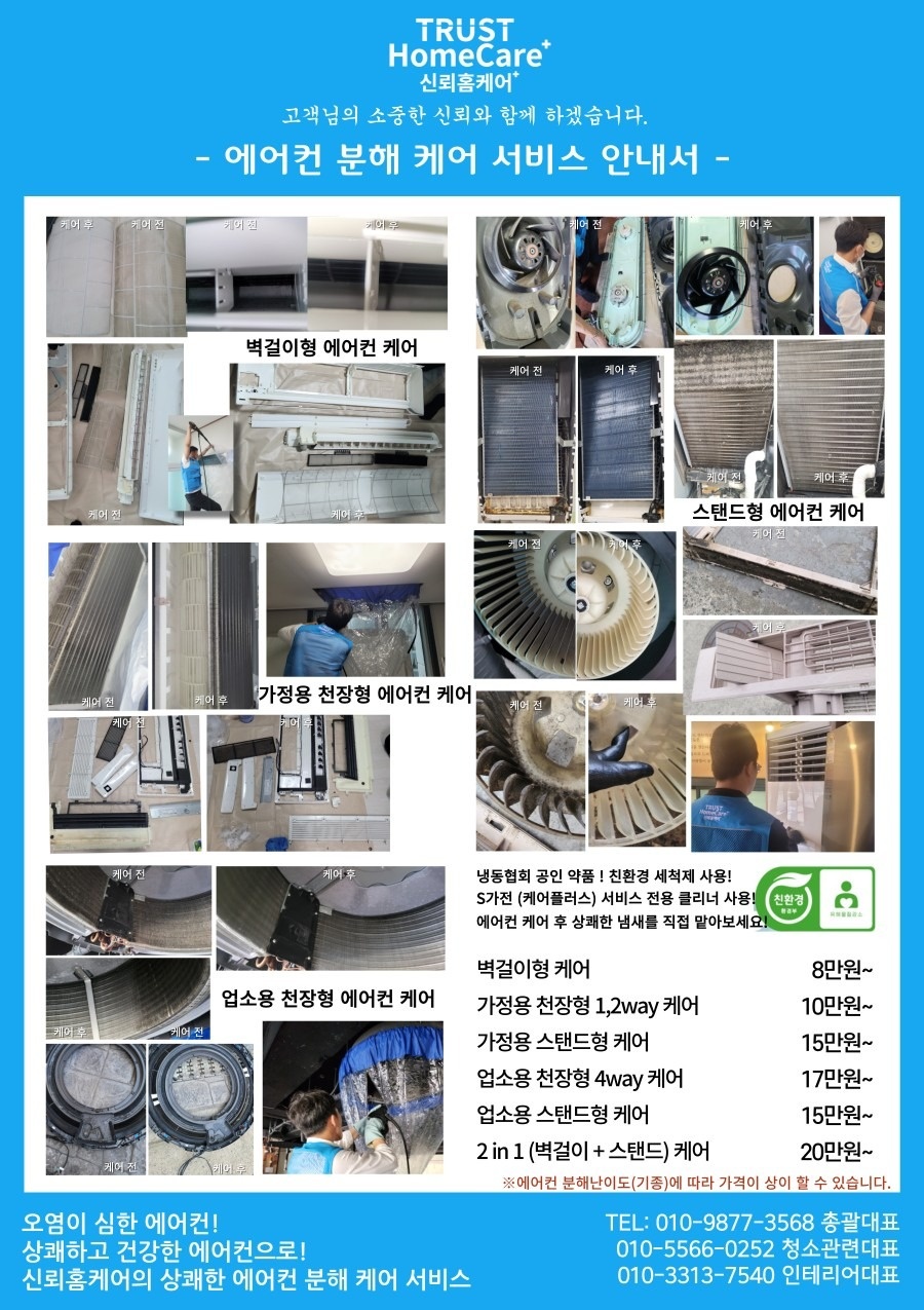 신뢰홈케어 TRUST-HomeCare picture 0