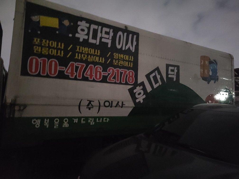 안녕하세요 당근 이사하시고객님들은 이쪽으로 많이 많이 연락 주시면 저렴하게 이사 마무리 잘해 드리겠습니다 꼭 연락 