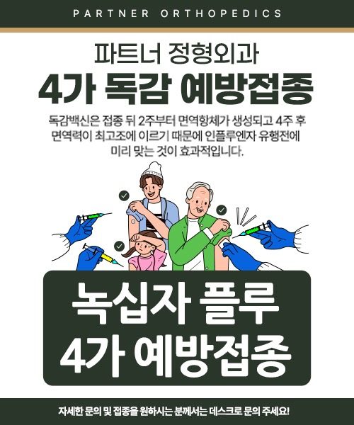 📌4가 독감예방접종