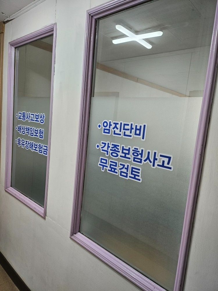 조은손해사정 picture 4