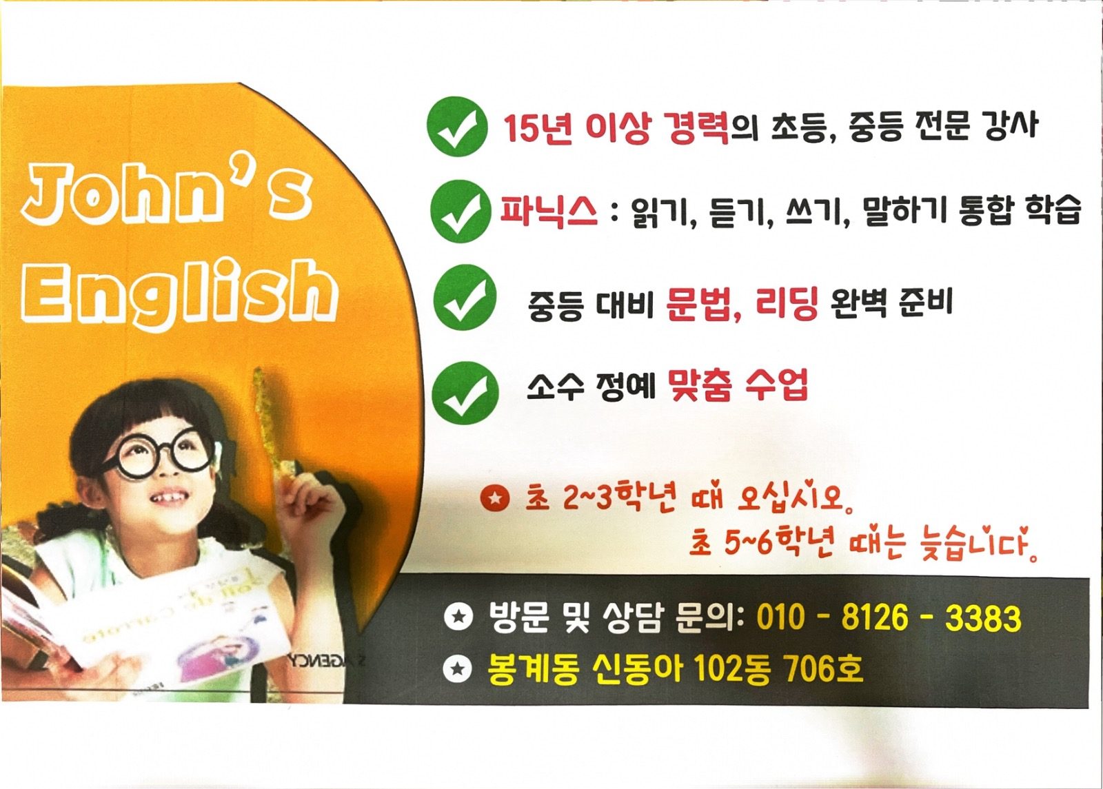 초등반 원생 모집 (초등 2학년부터 가능)