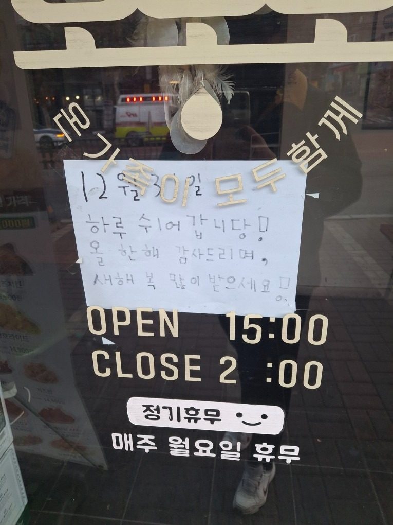12월31일 임시휴무안내❗️