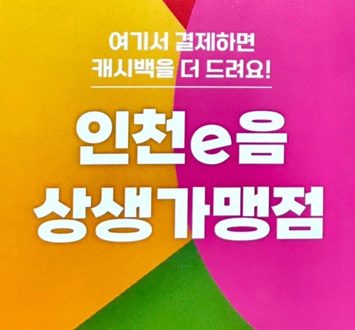 이음카드15%적립