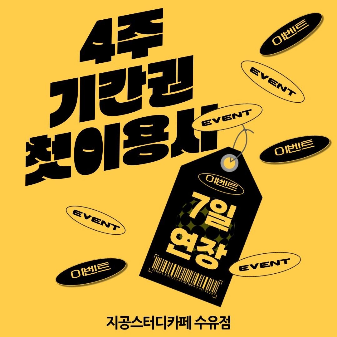 ||| 4주 기간권 첫 이용 이벤트 |||