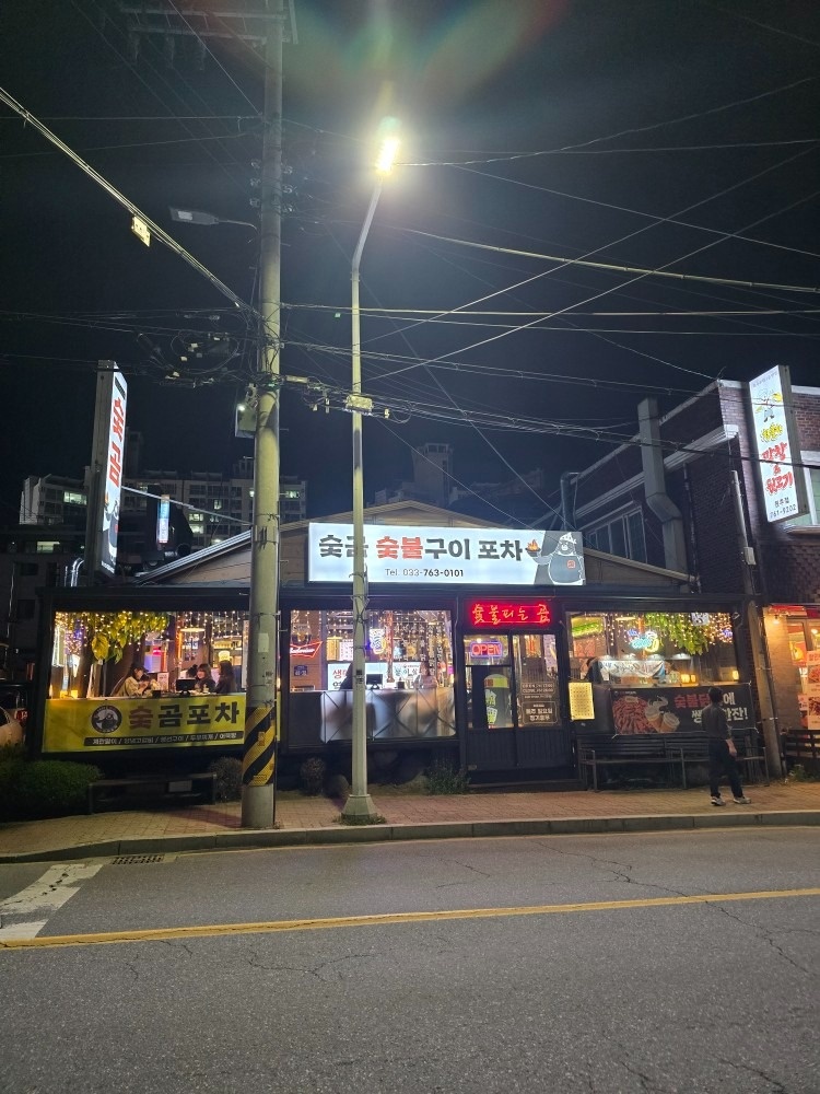 숯곰 picture 2
