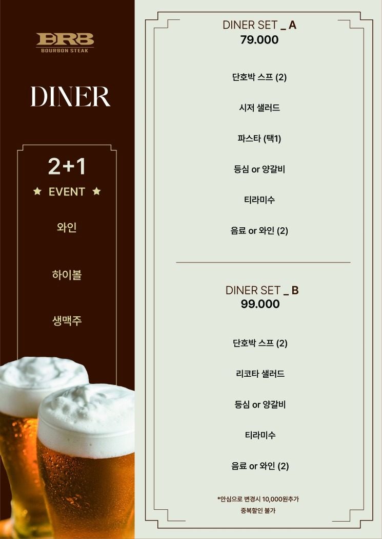 부르봉 디너세트 출시!!!
