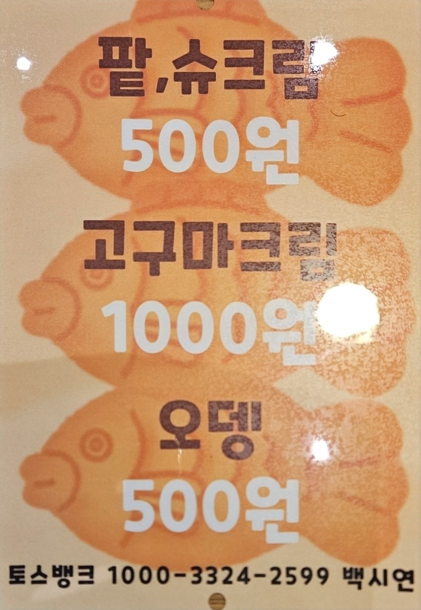 포레나 앞 붕어빵