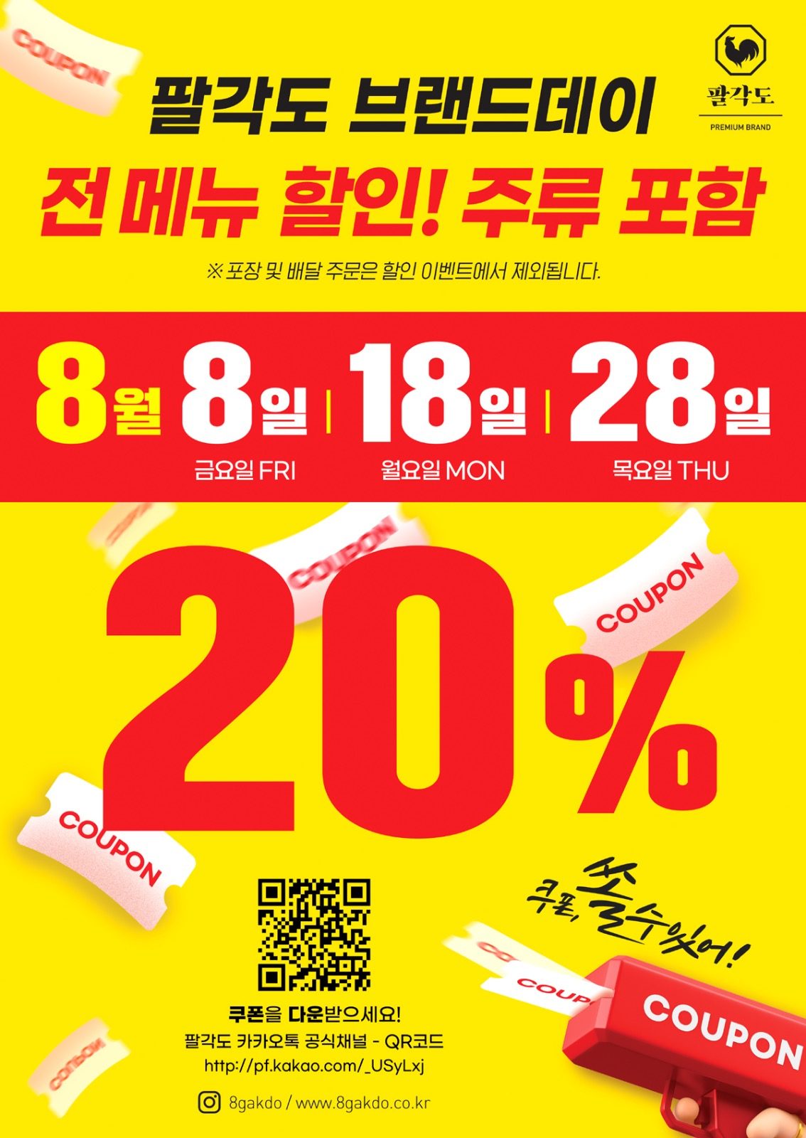 🎉 8월 브랜드데이 이벤트 🎉