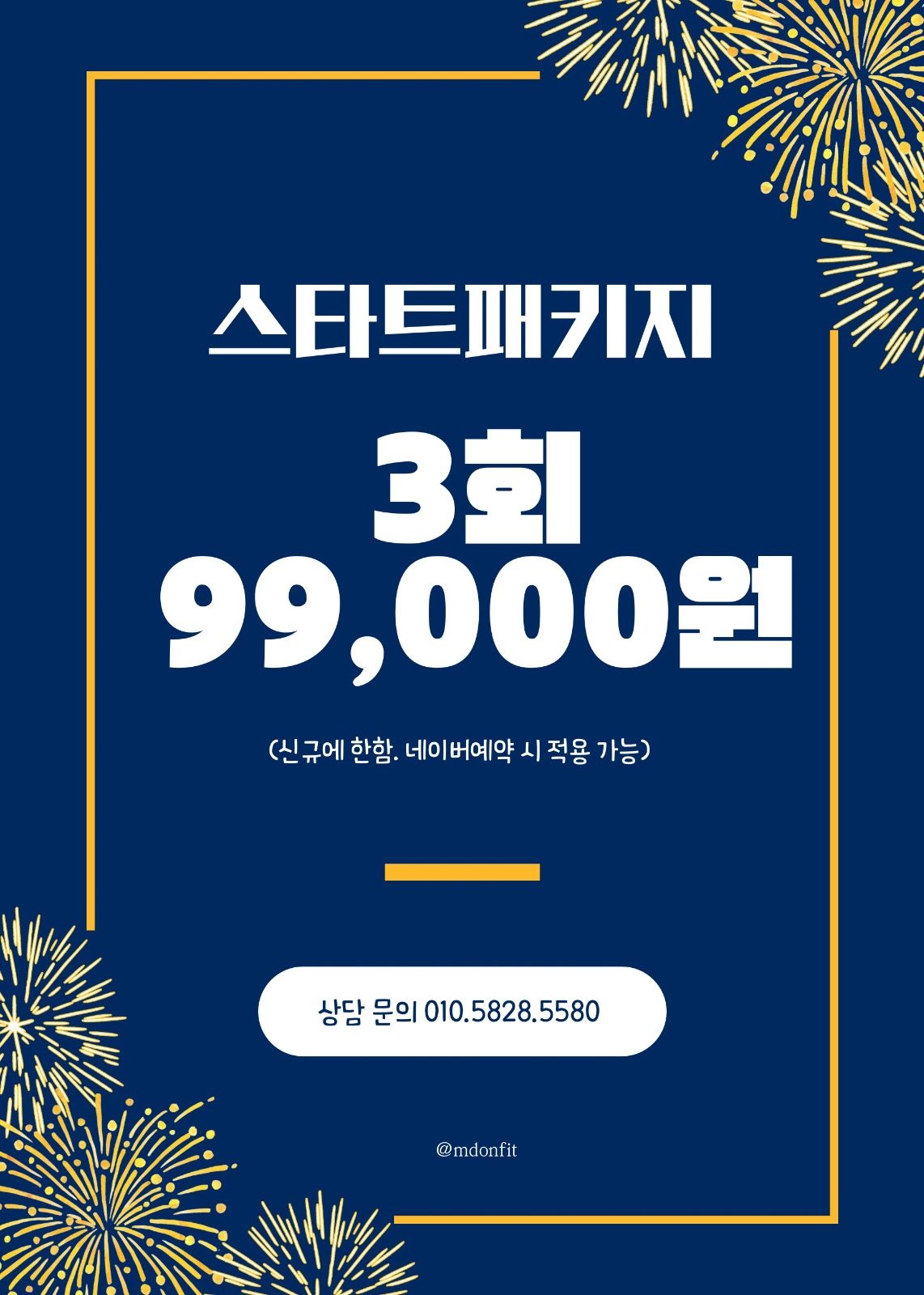 ⭐️스타트패키지 3회권 99000원⭐️