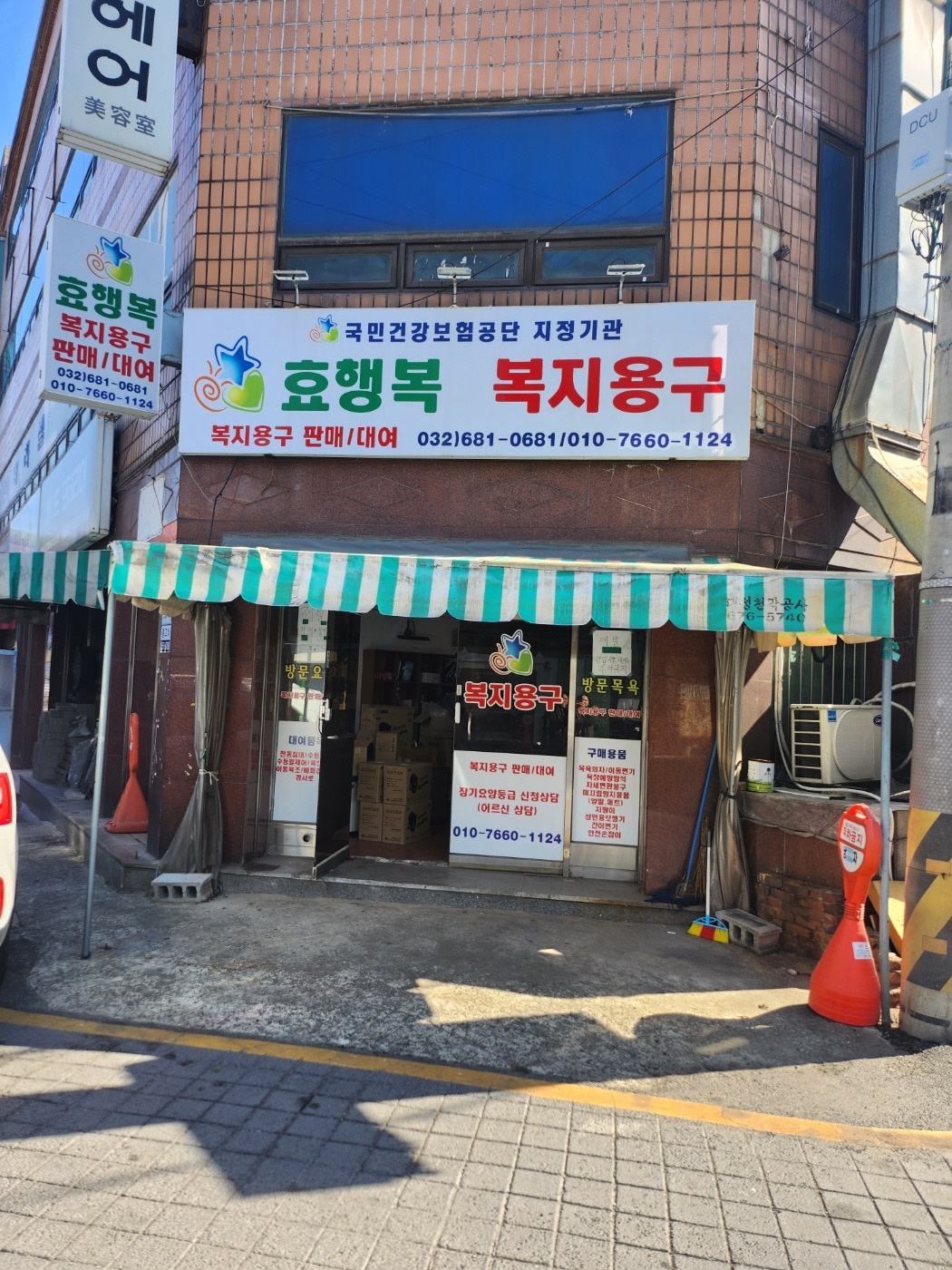 효행복 복지용구 사업소 picture 1