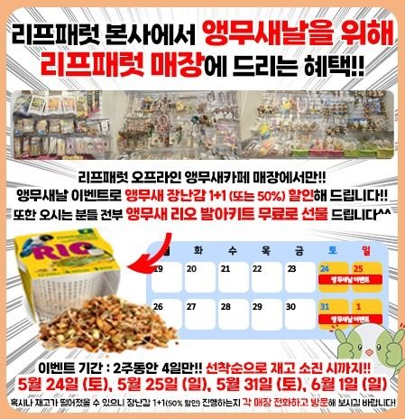 앵무새날