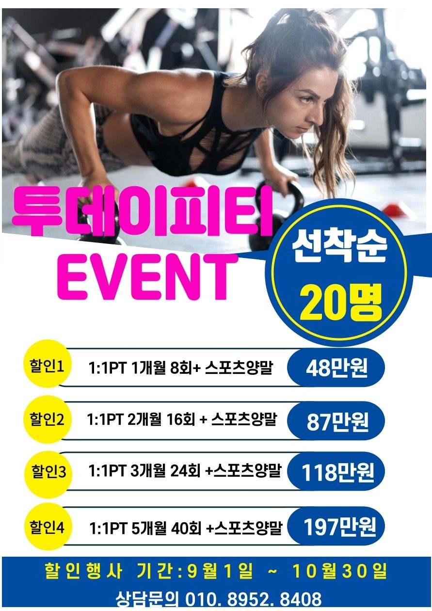 투데이피티 10월 할인행사 종료임박!