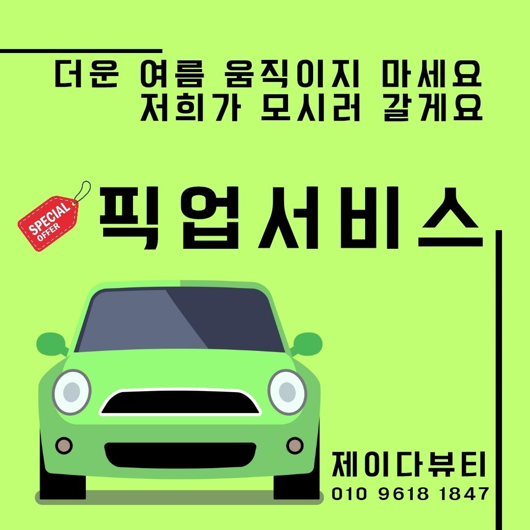 제이다뷰티 picture 1