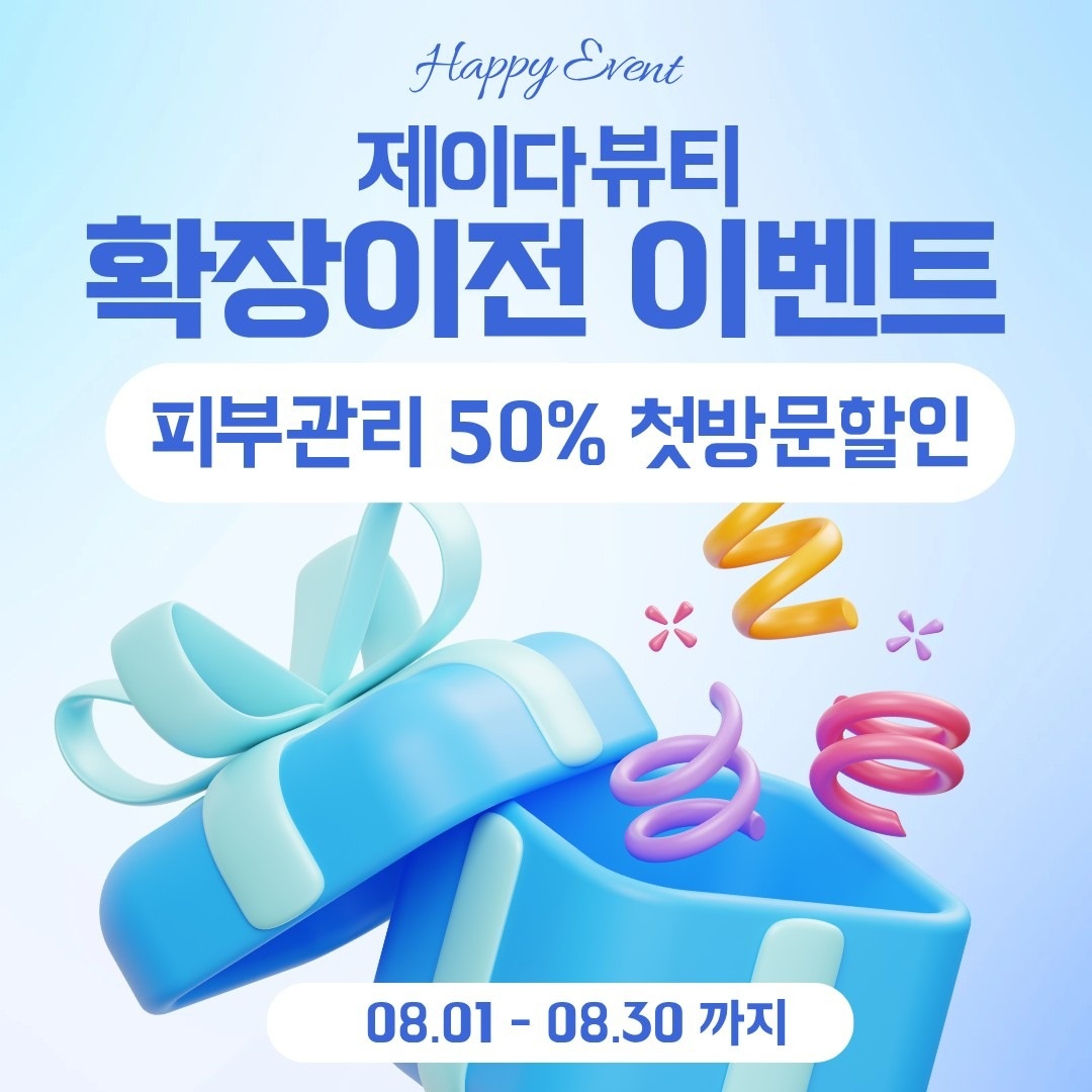 제이다뷰티 picture 2