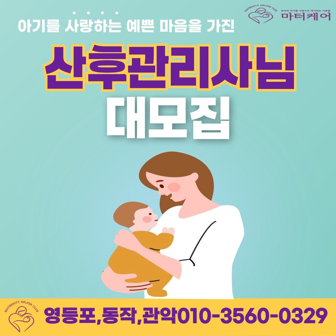 고품격 마터케어 영등포동작관악지사 picture 2