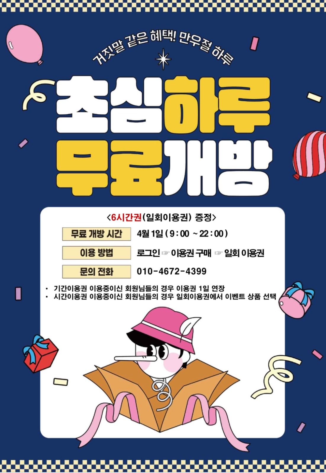 🍀 초심 애막골점 4월 이벤트 🍀
