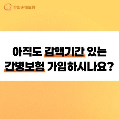 가입 즉시 보장개시!