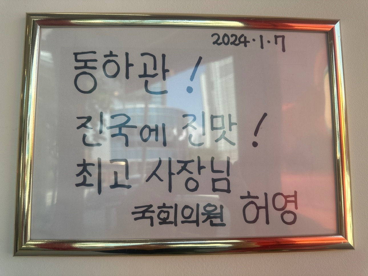 한우곰탕수육 전문점 동하관 picture 6