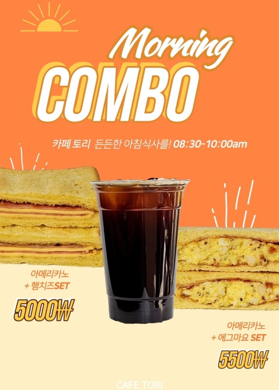 토리에서 아침 세트 메뉴가 출시됐습니다💛