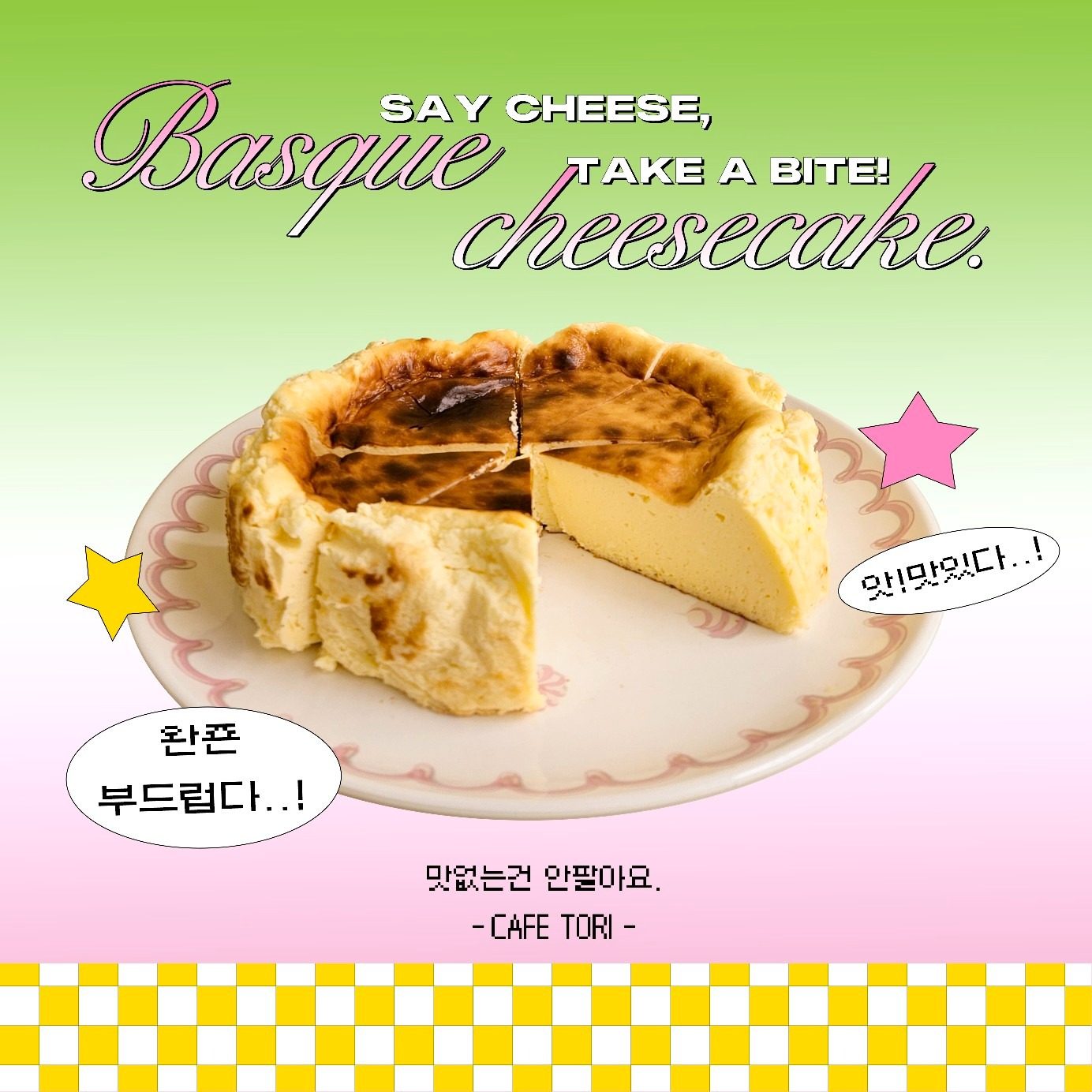 꾸덕 🧀바스크 치즈케이크🧀나왔습니당💛