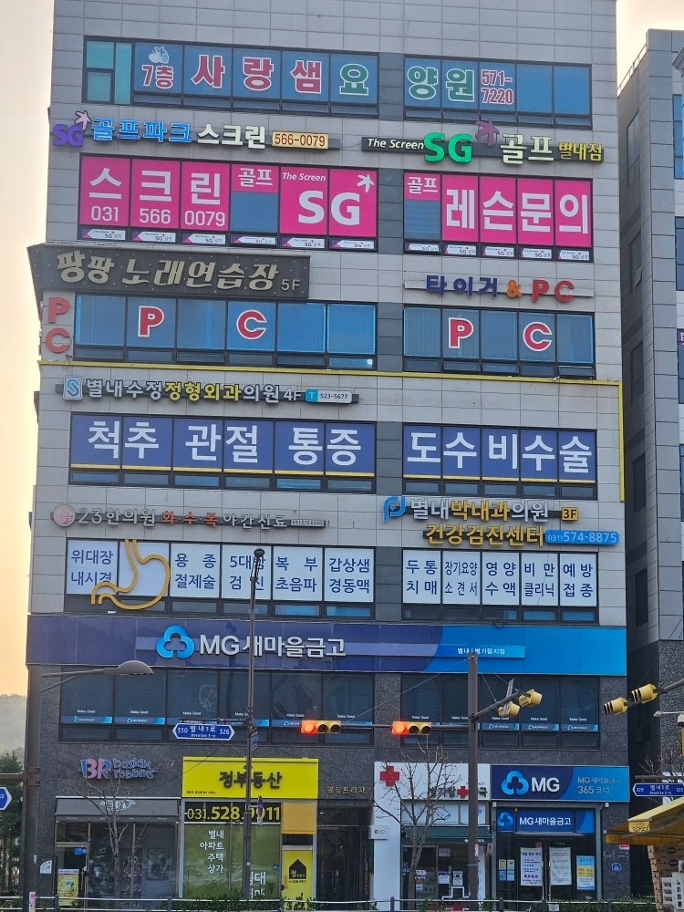 SG골프 별내점